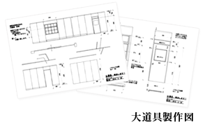 大道具製作図製作